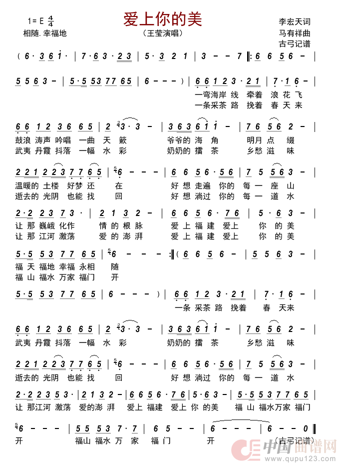 爱上你的美         简谱