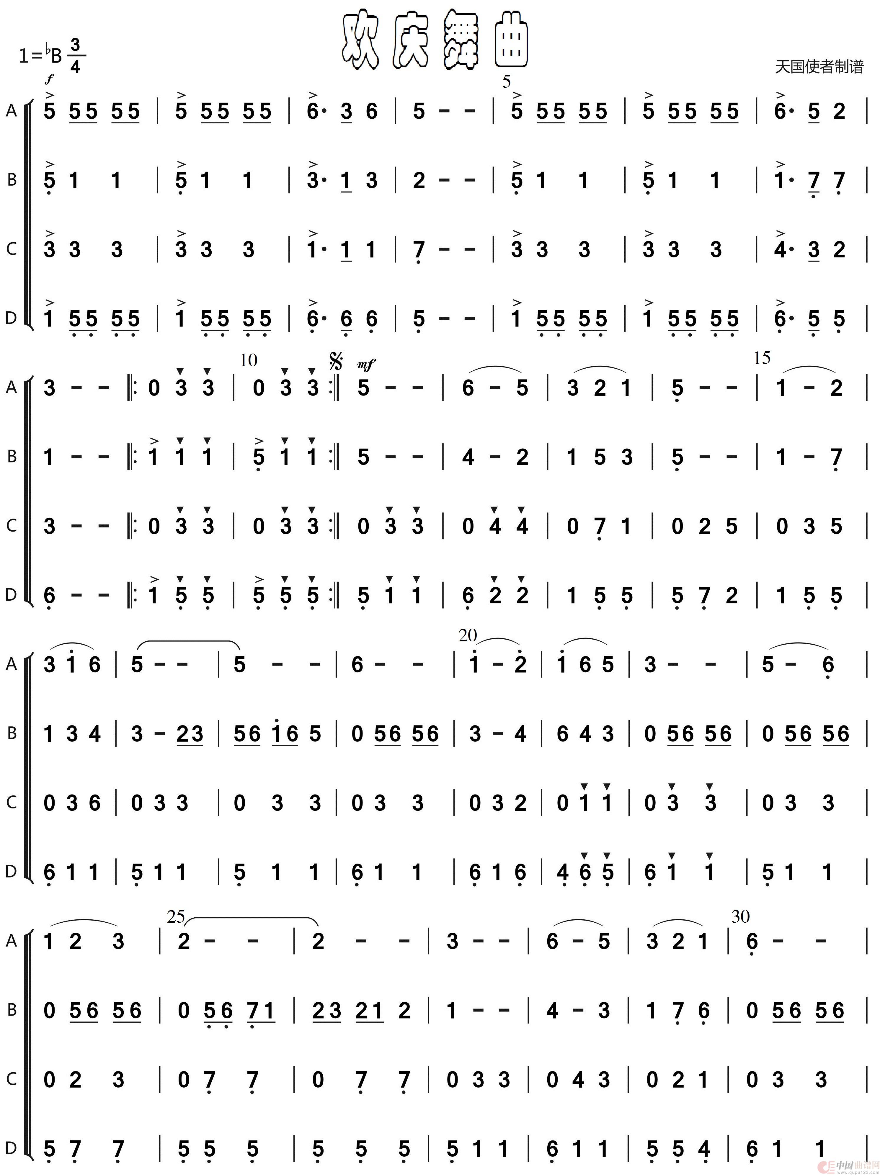 欢庆舞曲（（四声部））简谱