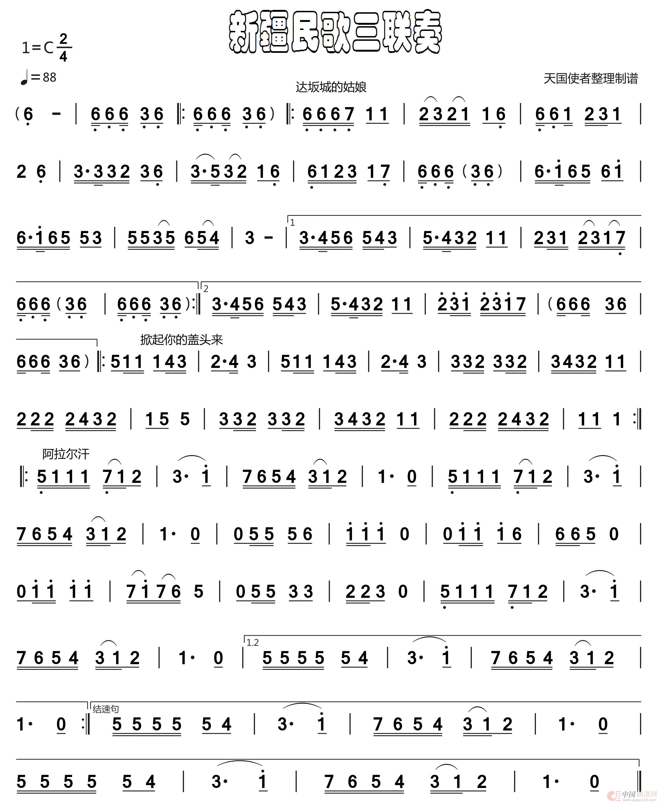 维族民歌三联奏简谱