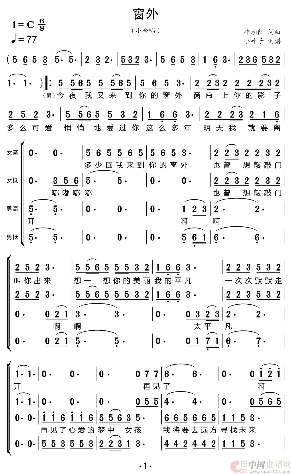 窗外（黑鸭子组合）简谱