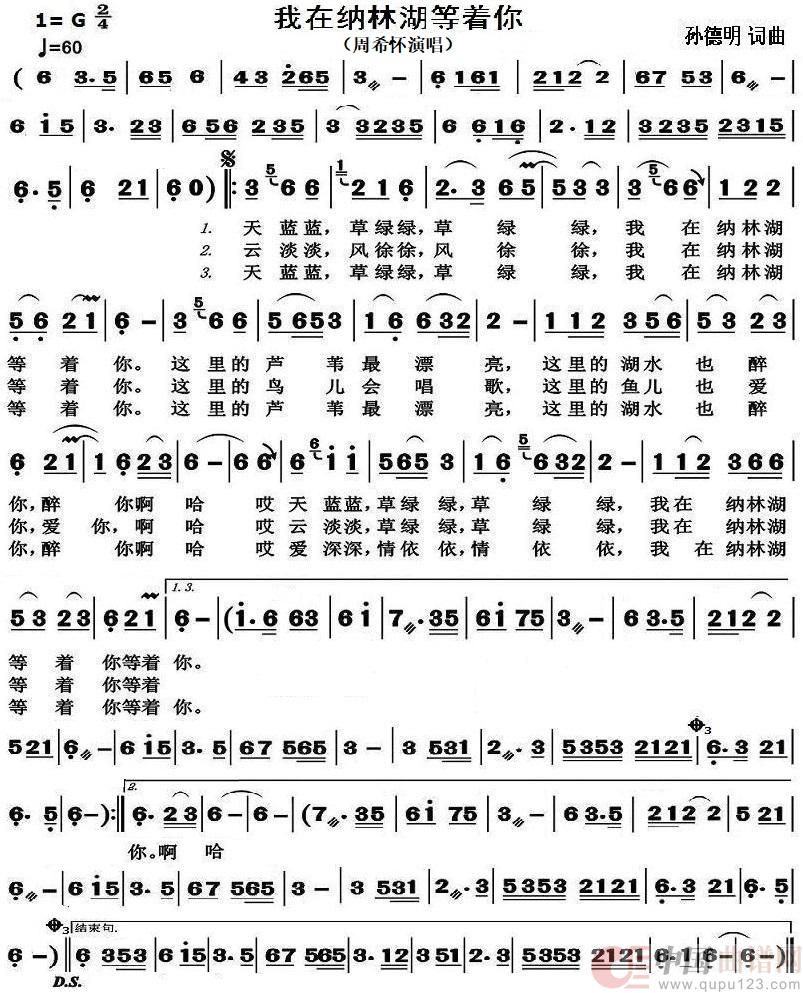 我在纳林湖等着你（周希怀演唱）简谱
