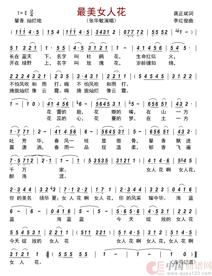 最美女人花      简谱