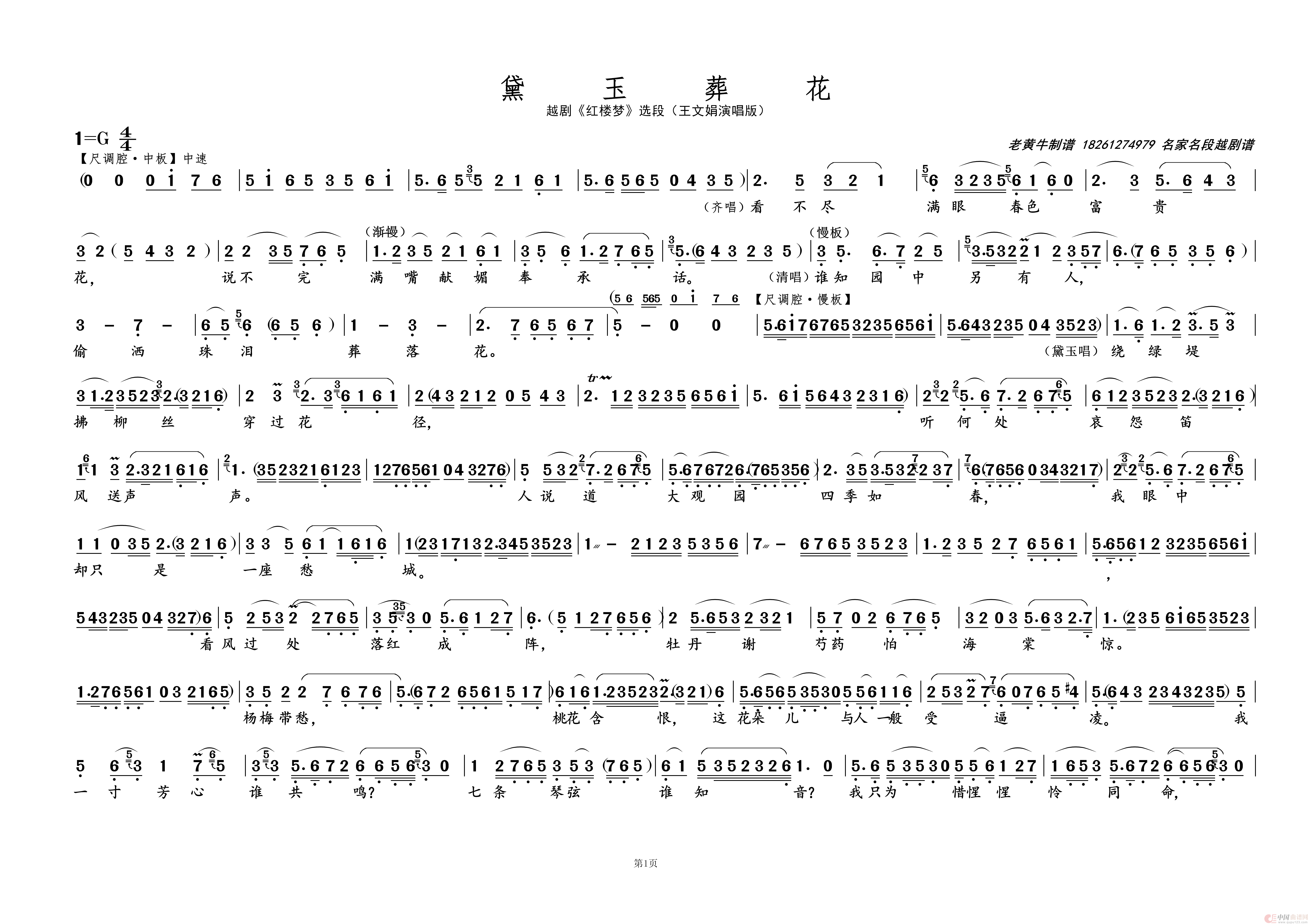 黛玉葬花①（名家名段 · 越剧）简谱