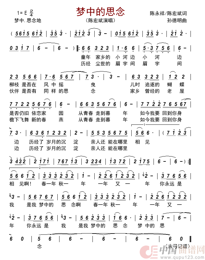 梦中的思念         简谱