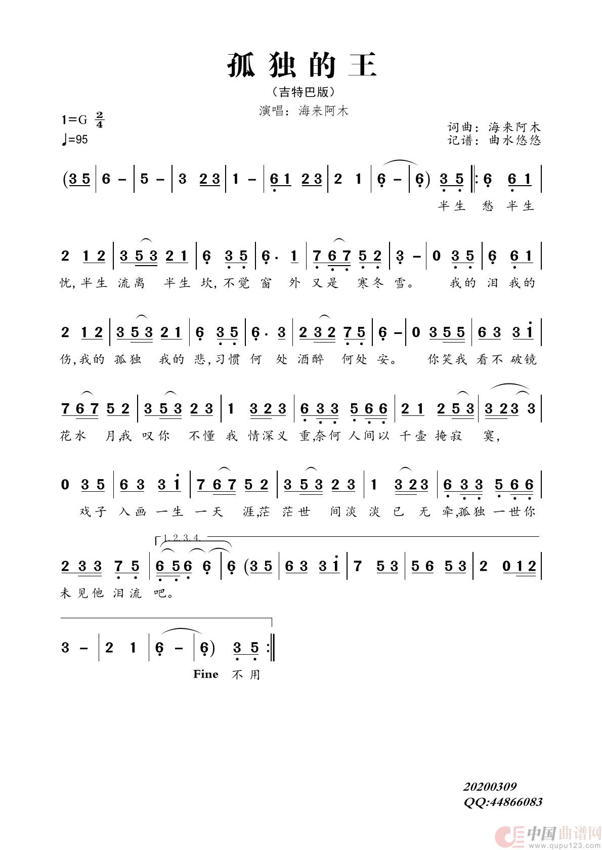 孤独的王（吉特巴版）简谱