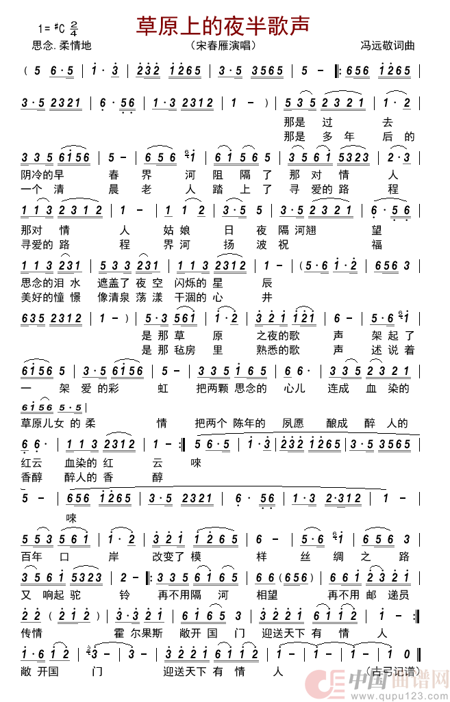 草原上的夜半歌声      简谱