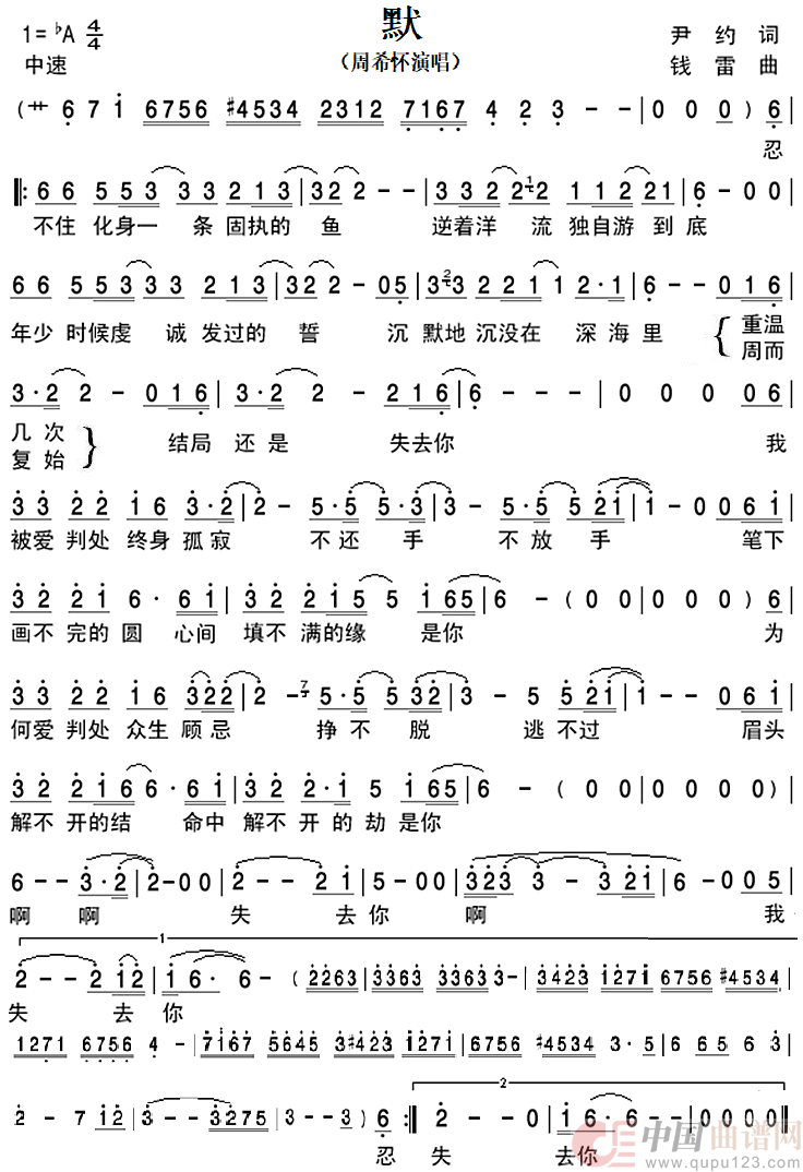 默（周希怀演唱）简谱