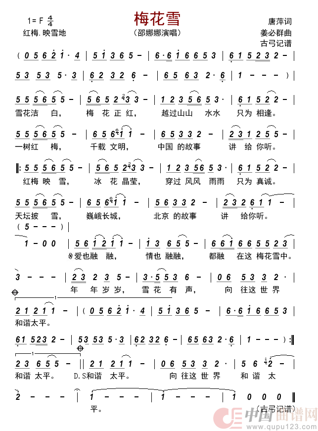 梅花雪         简谱