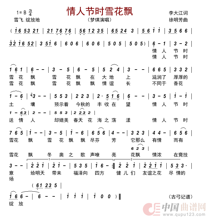 情人节时雪花飘         简谱