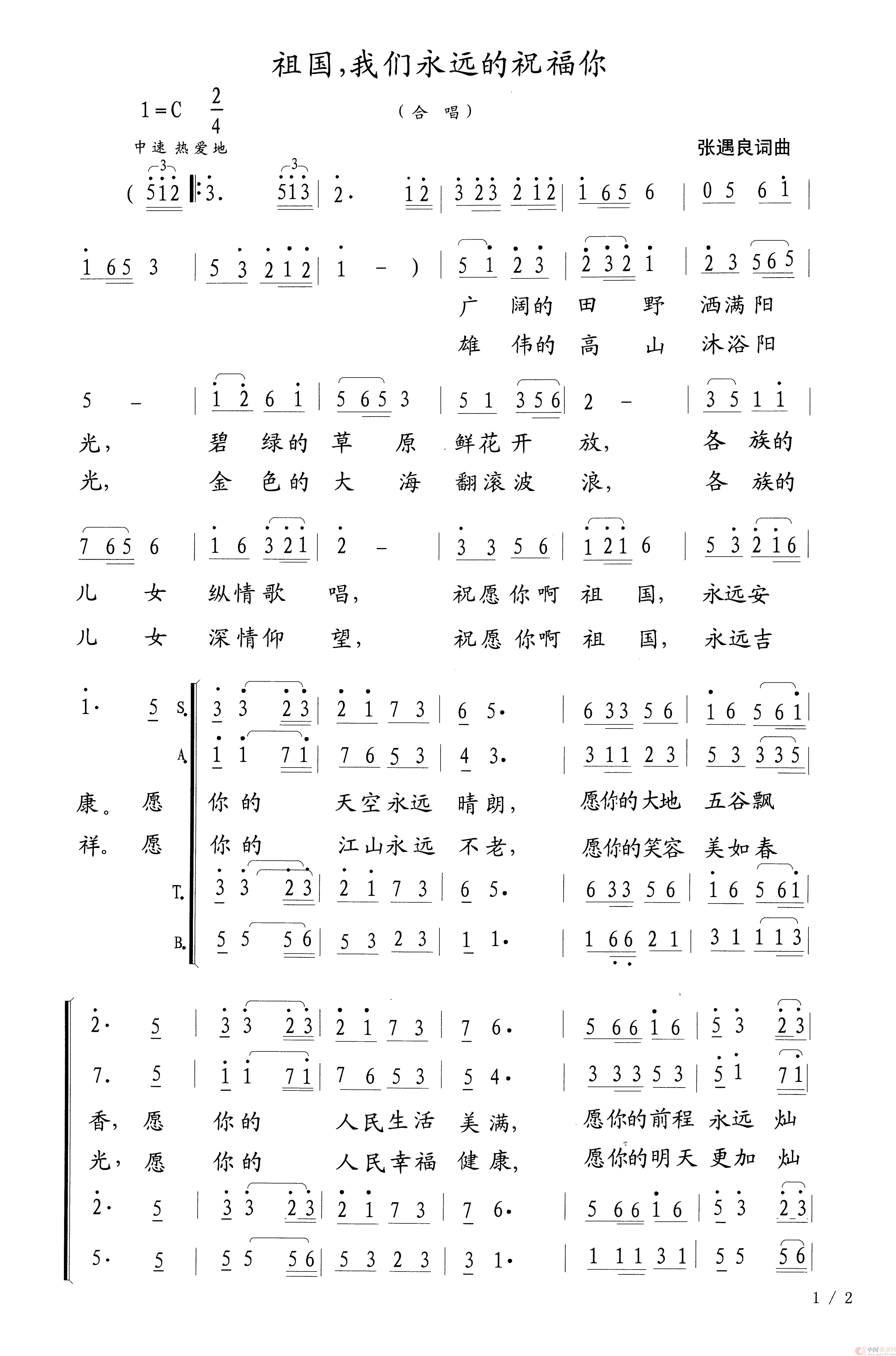 祖国我们永远的祝福你简谱