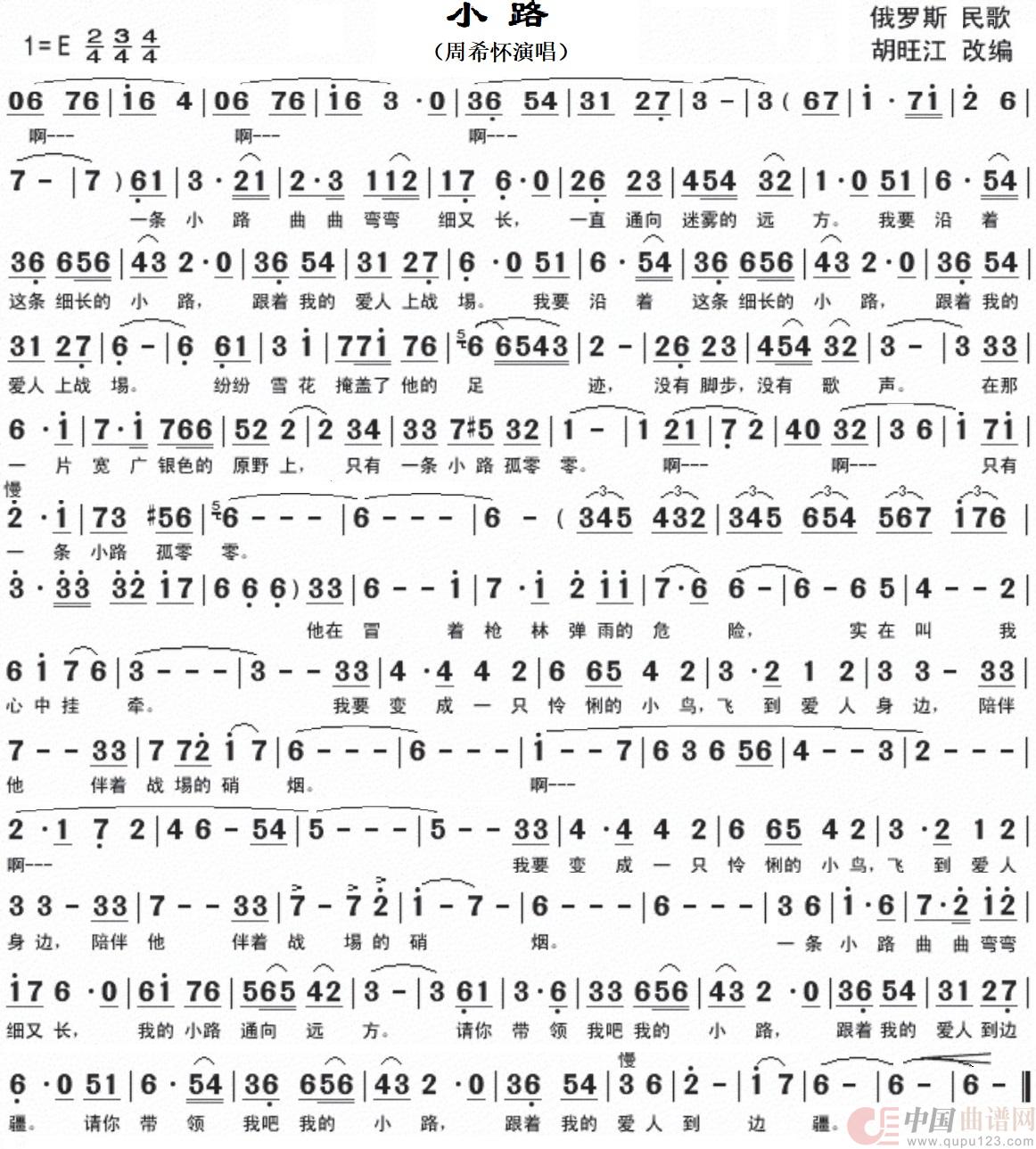 小路（周希怀演唱）简谱