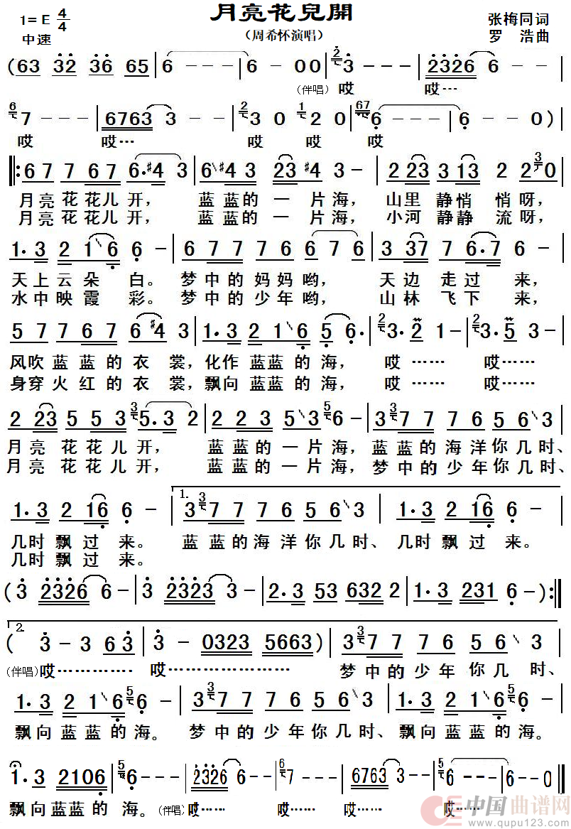 月亮花儿开（周希怀演唱）简谱