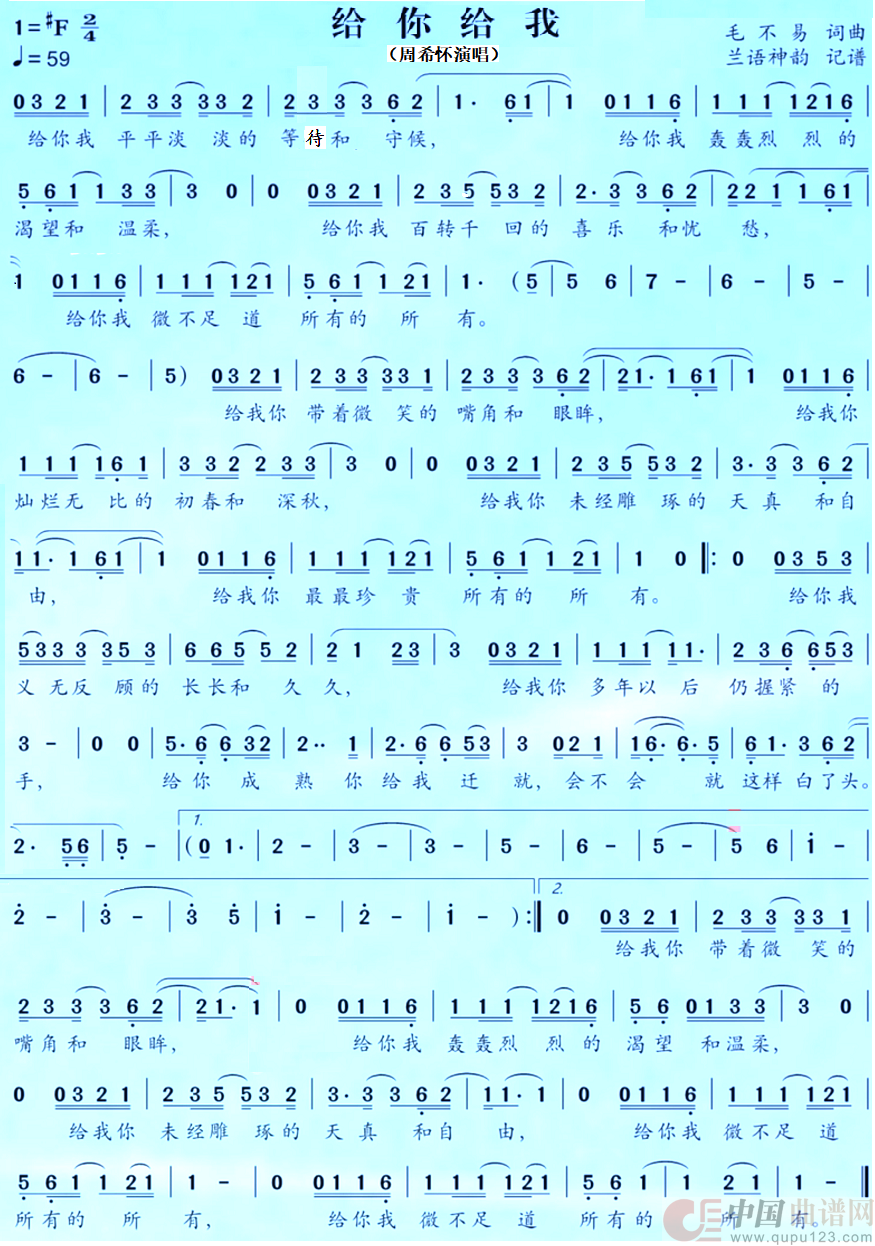 给你给我（周希怀演唱）简谱