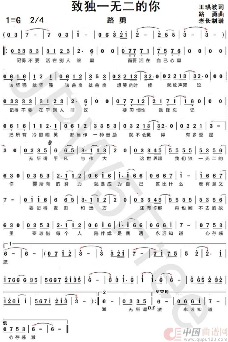 致独一无二的你简谱