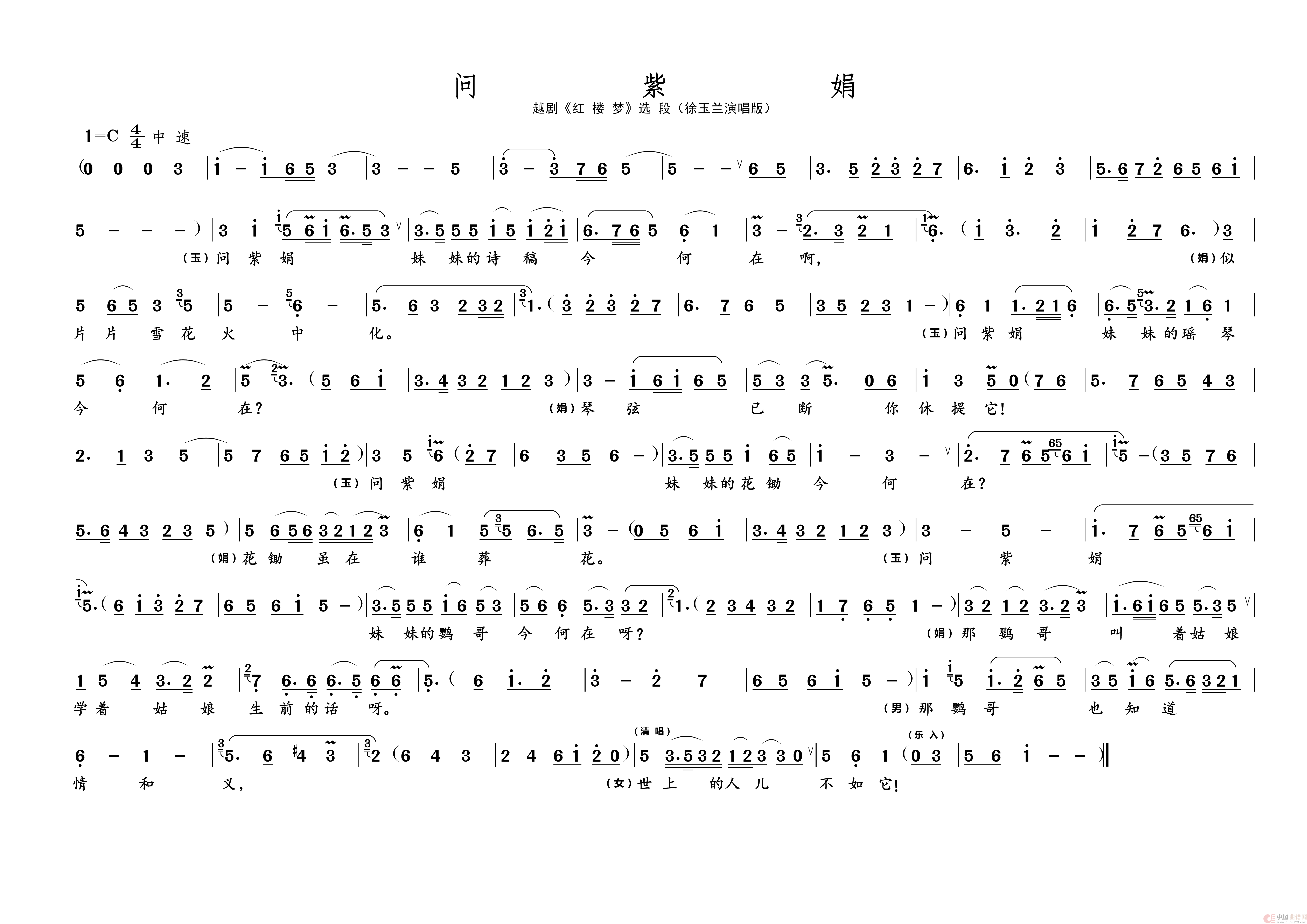 问 紫 娟（名家名段 · 越剧）简谱