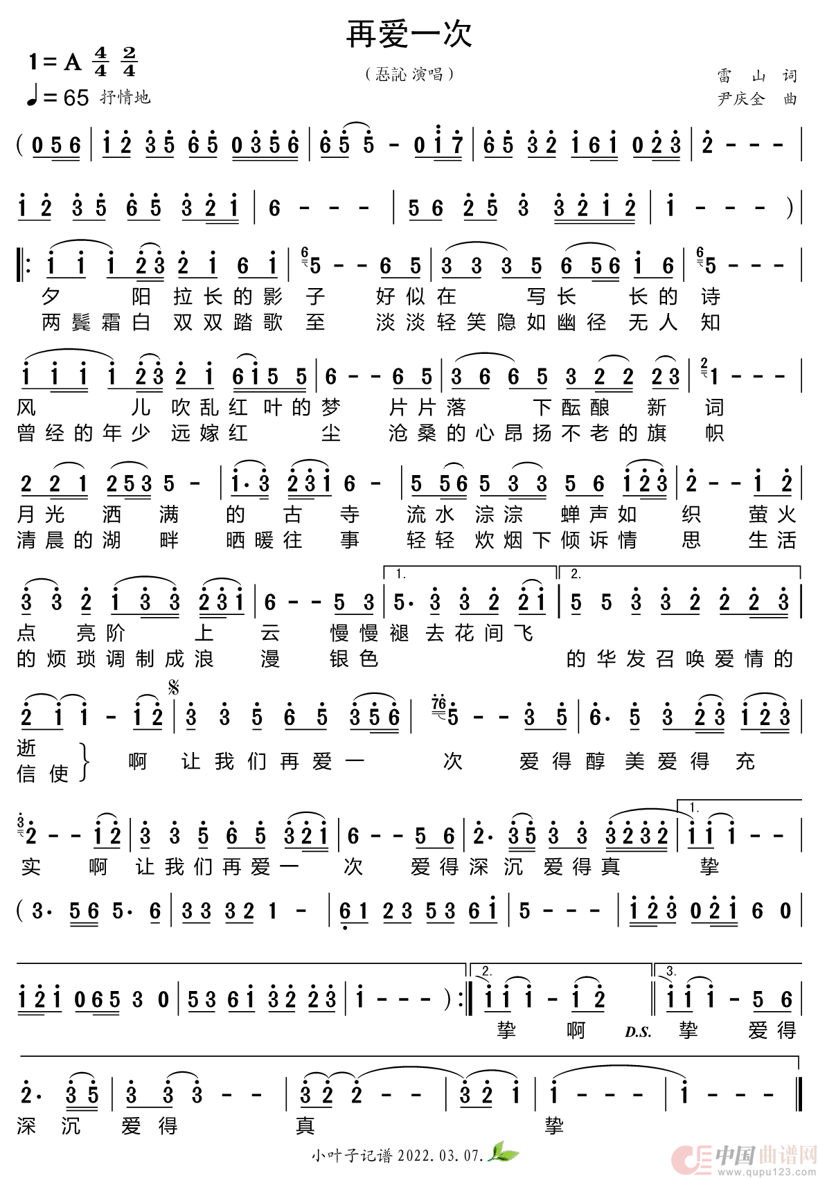 再爱一次简谱