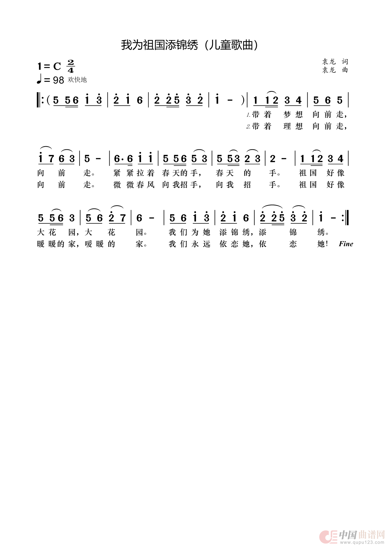 我为祖国添锦绣（儿童歌曲）简谱