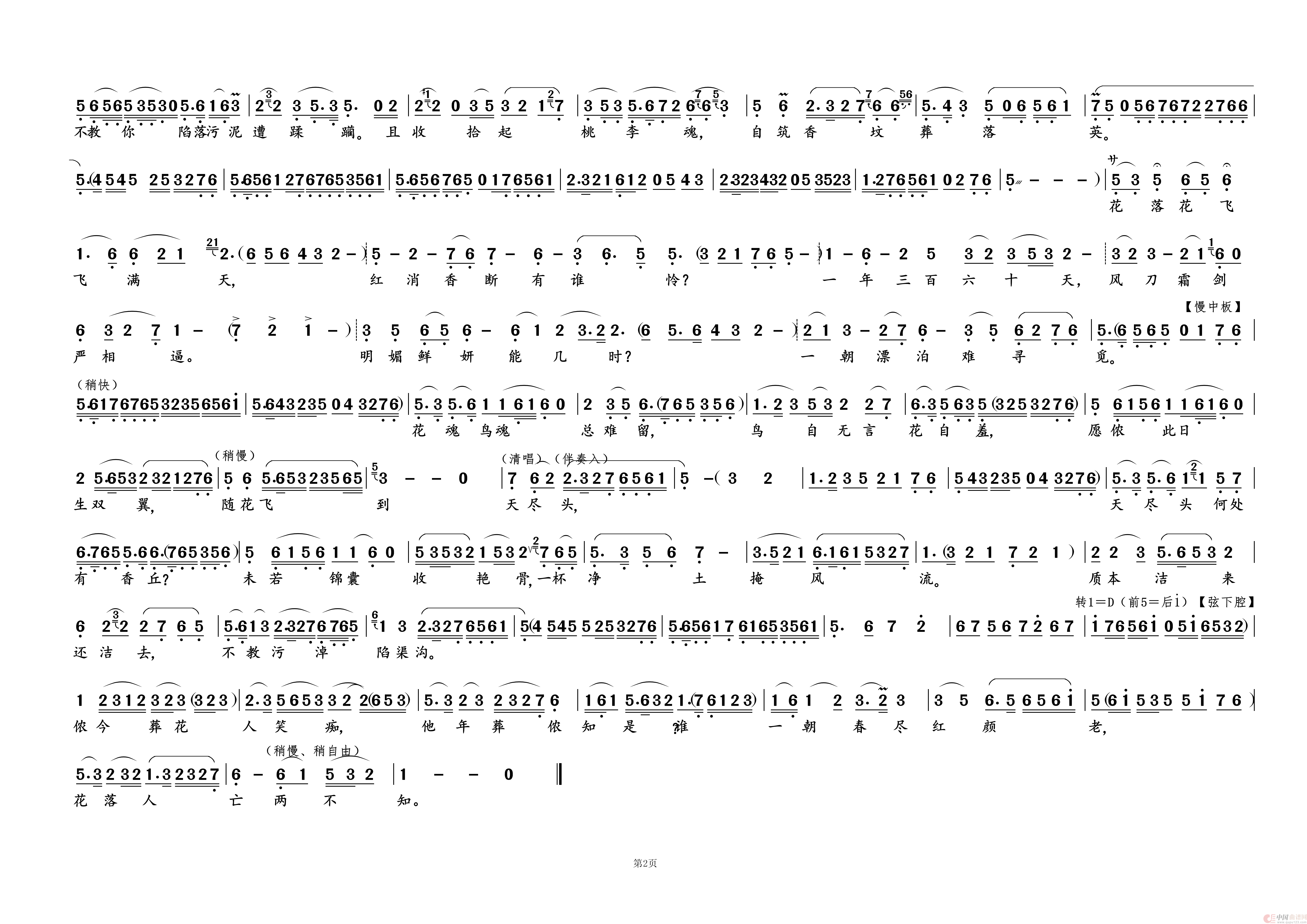 黛玉葬花②（名家名段 · 越剧）简谱