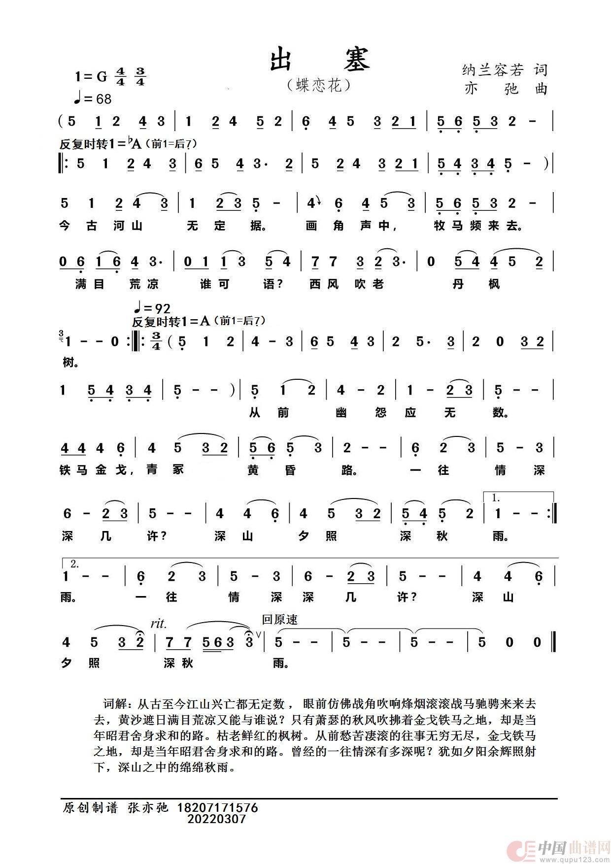 出塞（蝶恋花）（亦弛原创）简谱