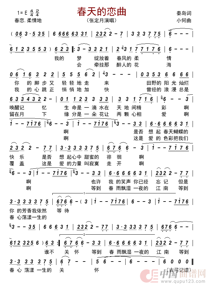 春天的恋曲          简谱