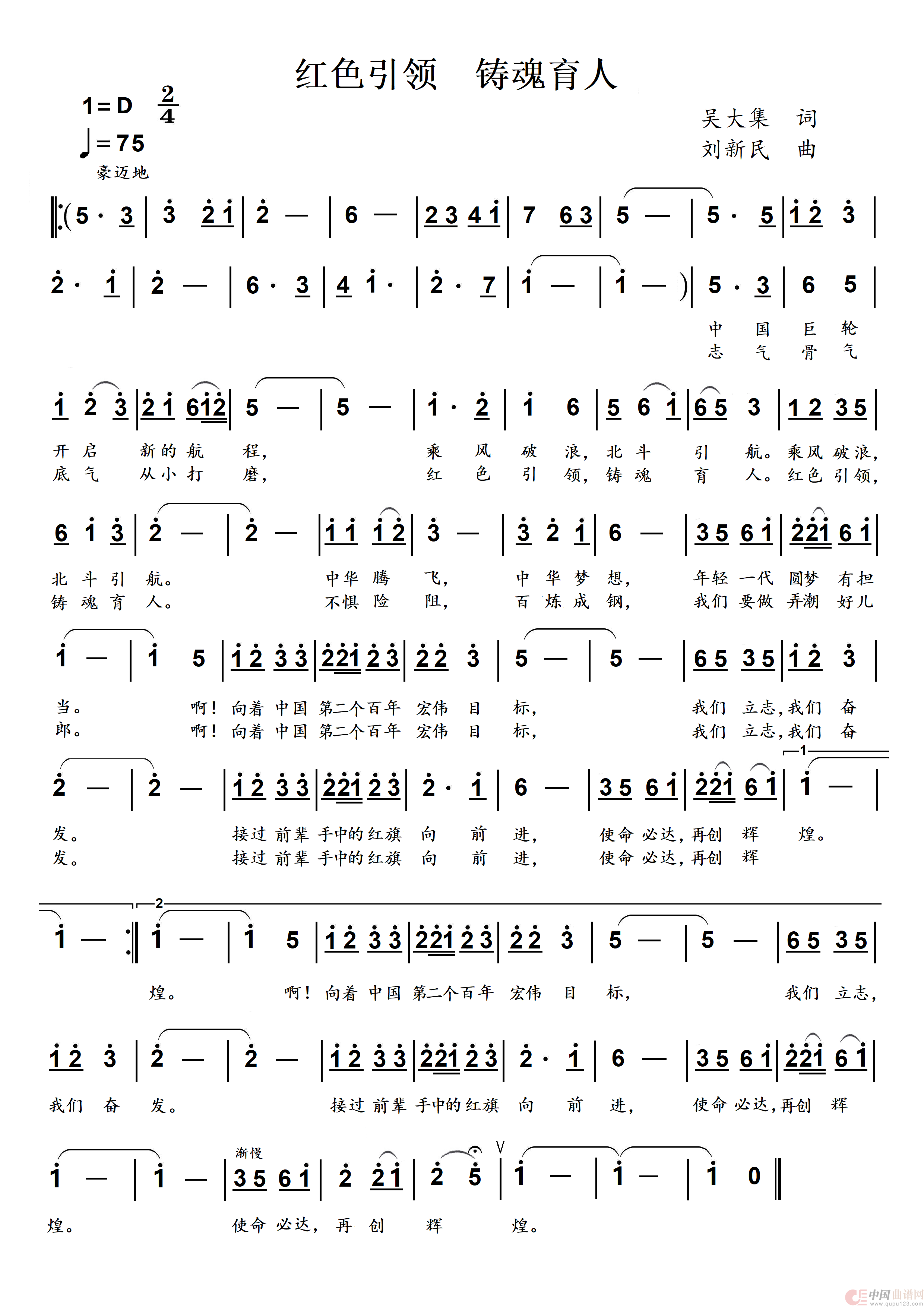 红色引领  铸魂育人简谱