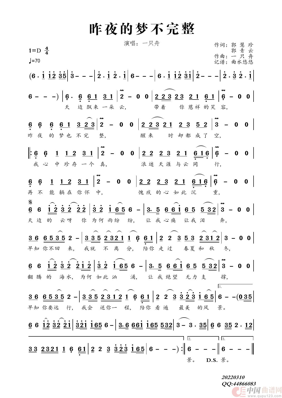 昨夜的梦不完整（演唱：一只舟）简谱