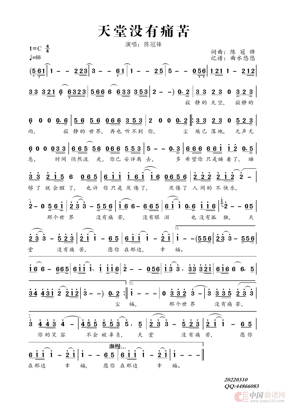 天堂没有痛苦简谱