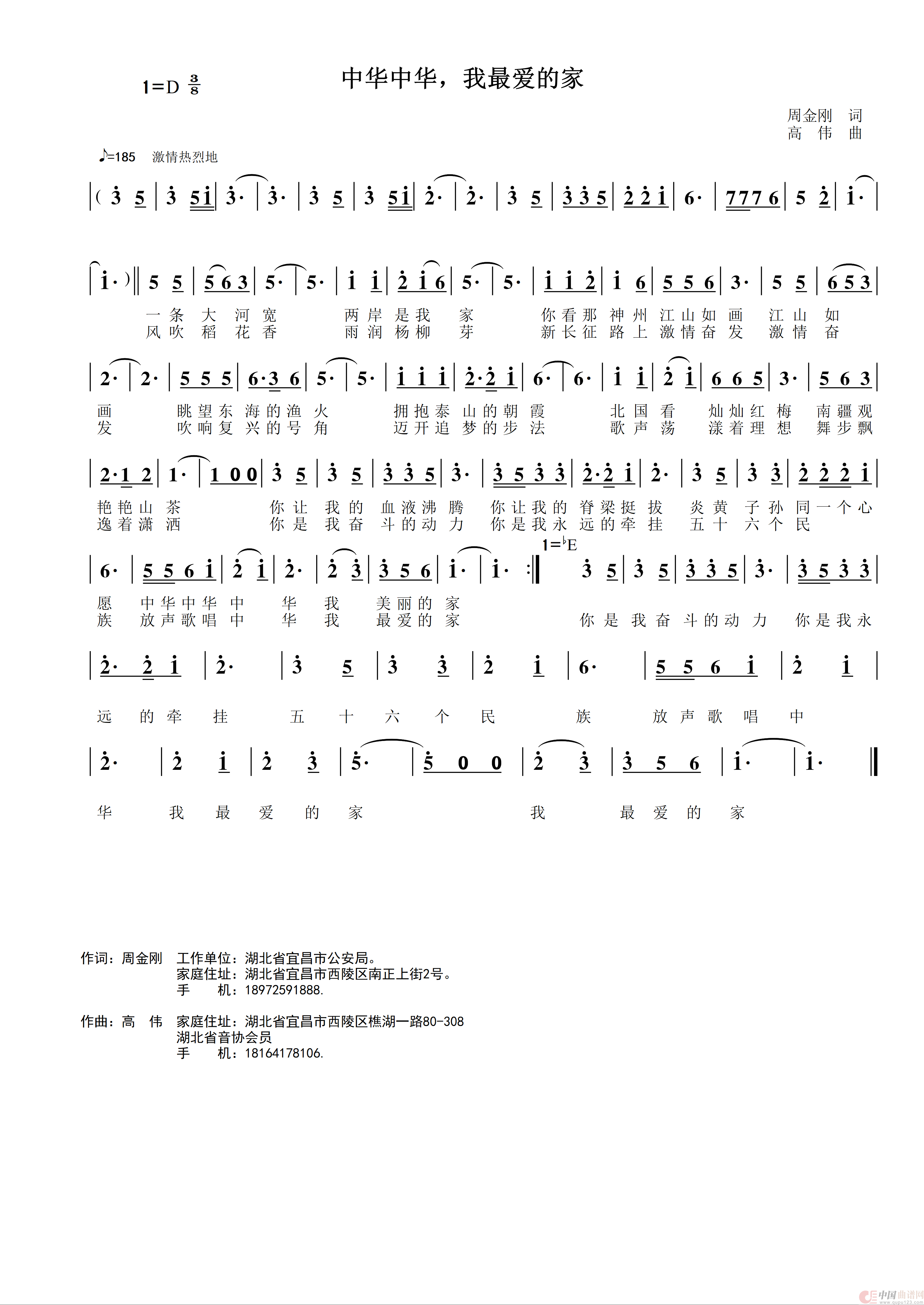 中华中华我最爱的家（独唱歌曲）简谱