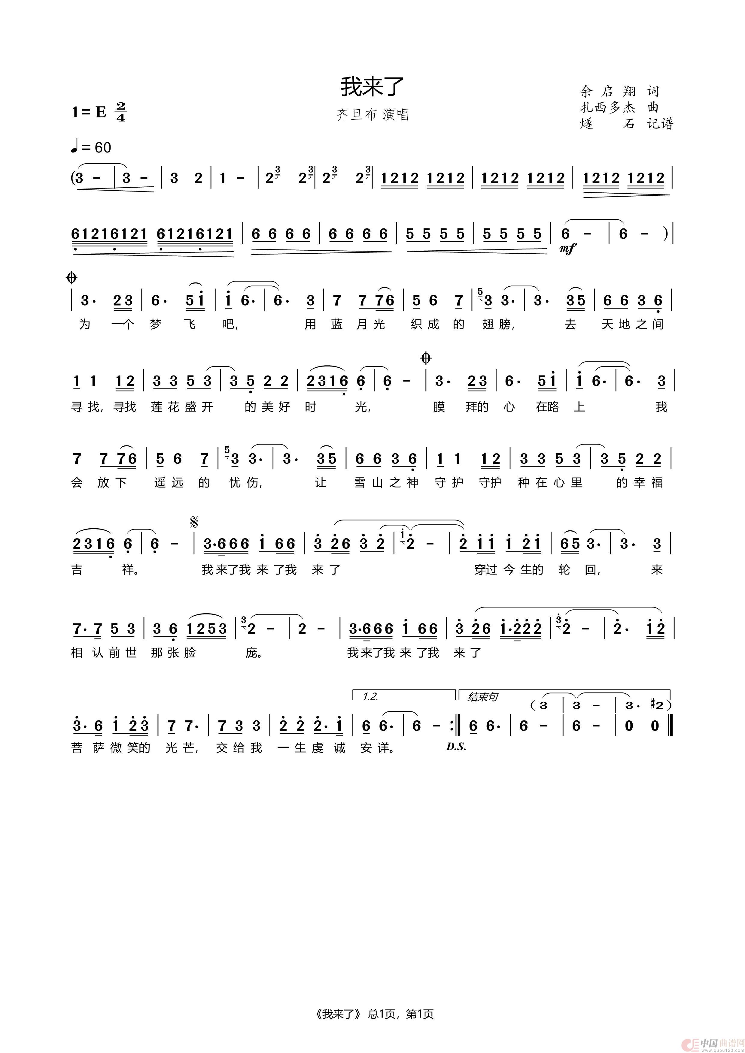 我来了-齐旦布简谱