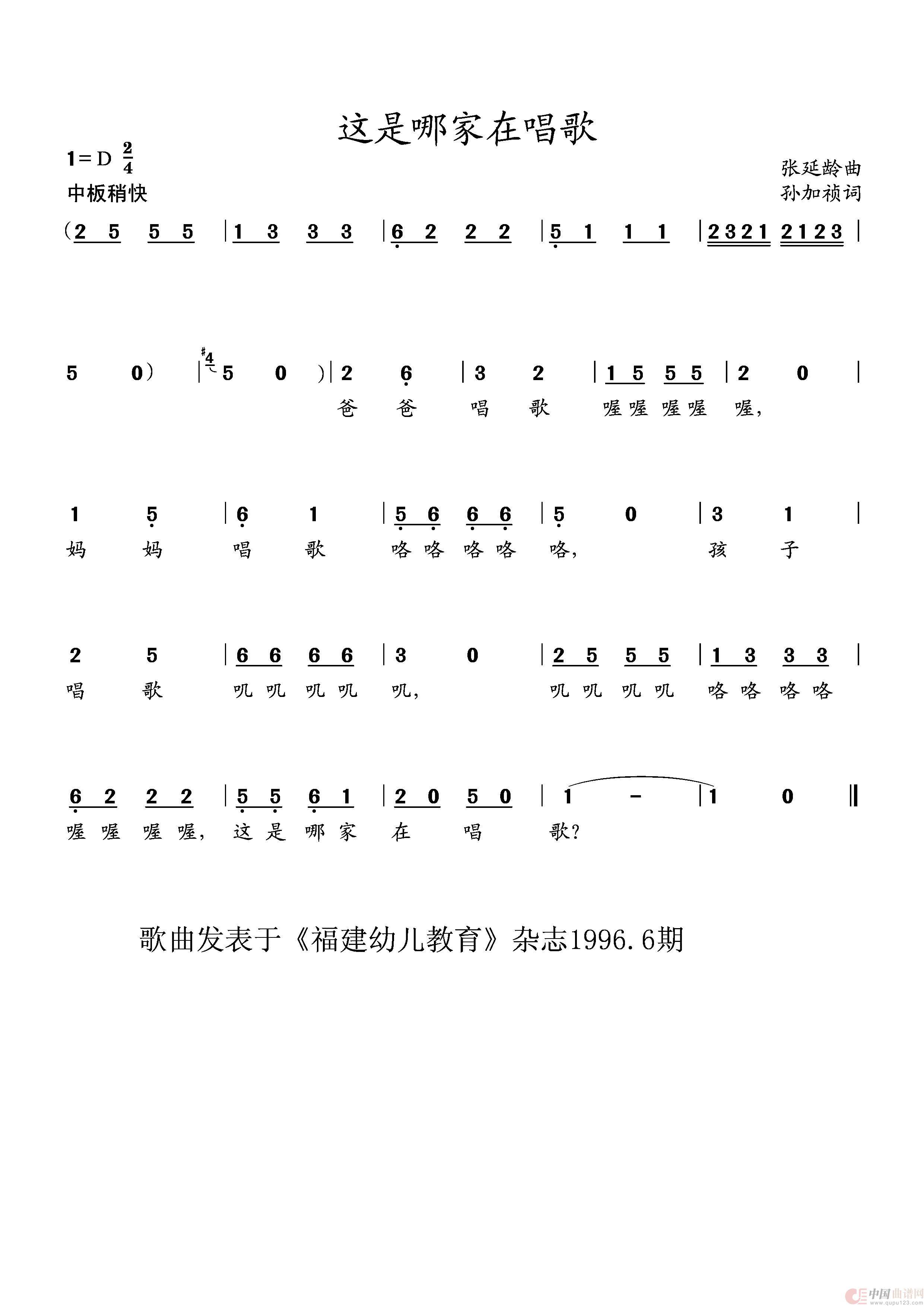 这是哪家在唱歌（幼儿歌曲）简谱