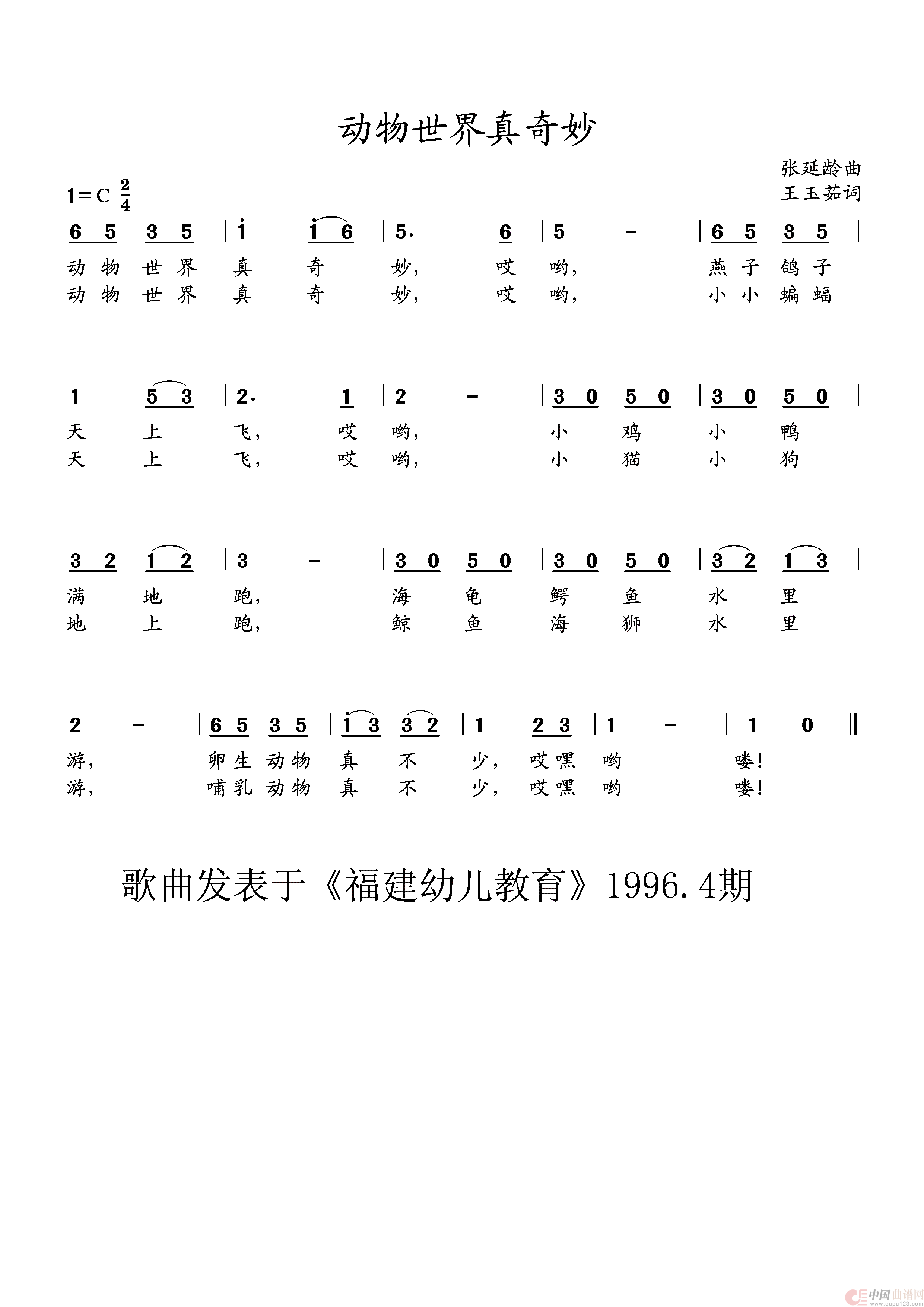 动物世界真奇妙（幼儿歌曲）简谱