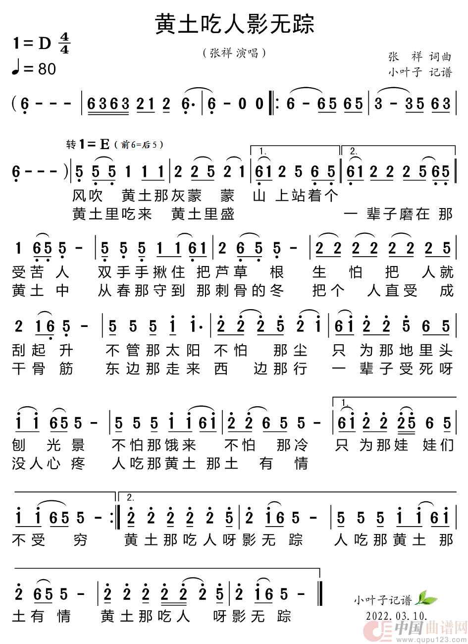 黄土吃人影无踪简谱