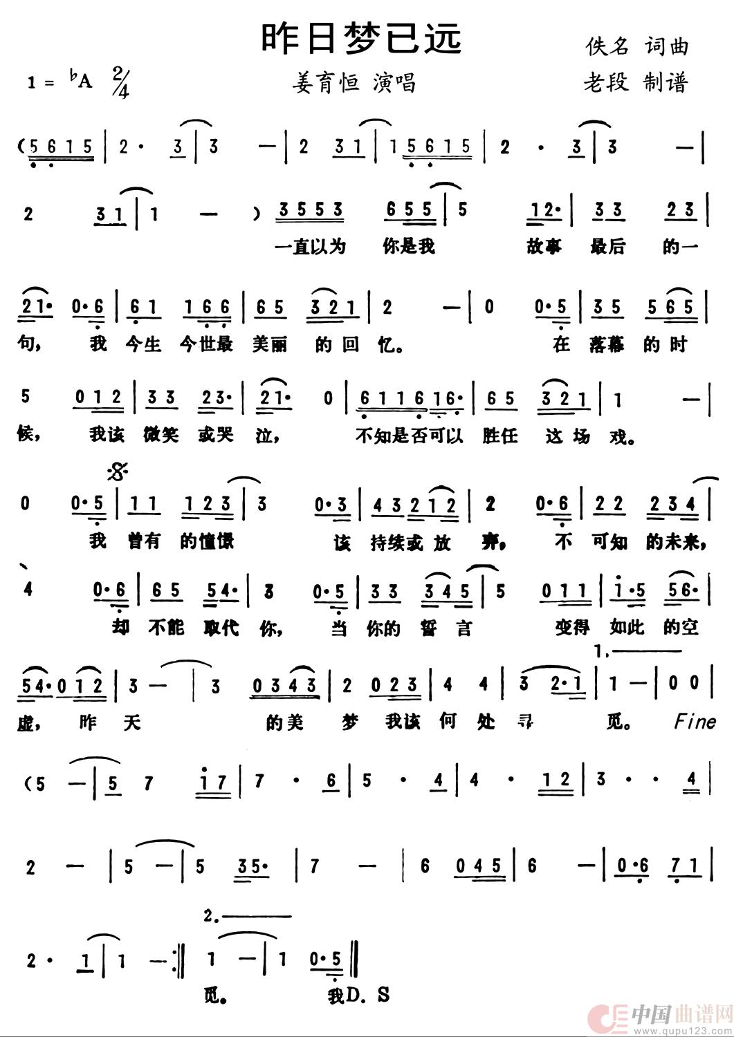 昨日梦已远简谱