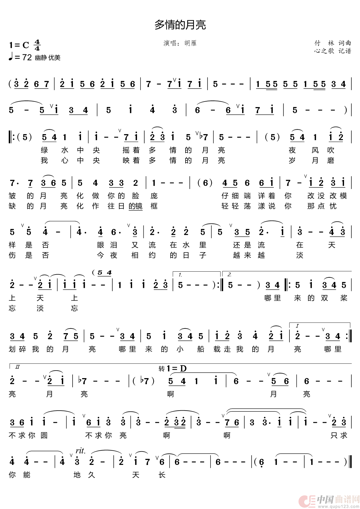 多情的月亮（胡雁）简谱