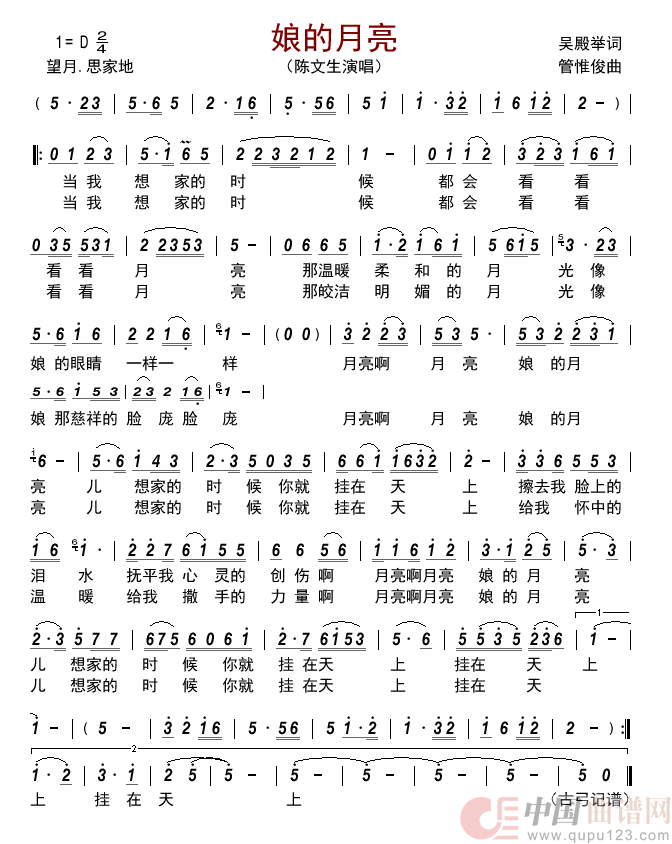 娘的月亮     简谱