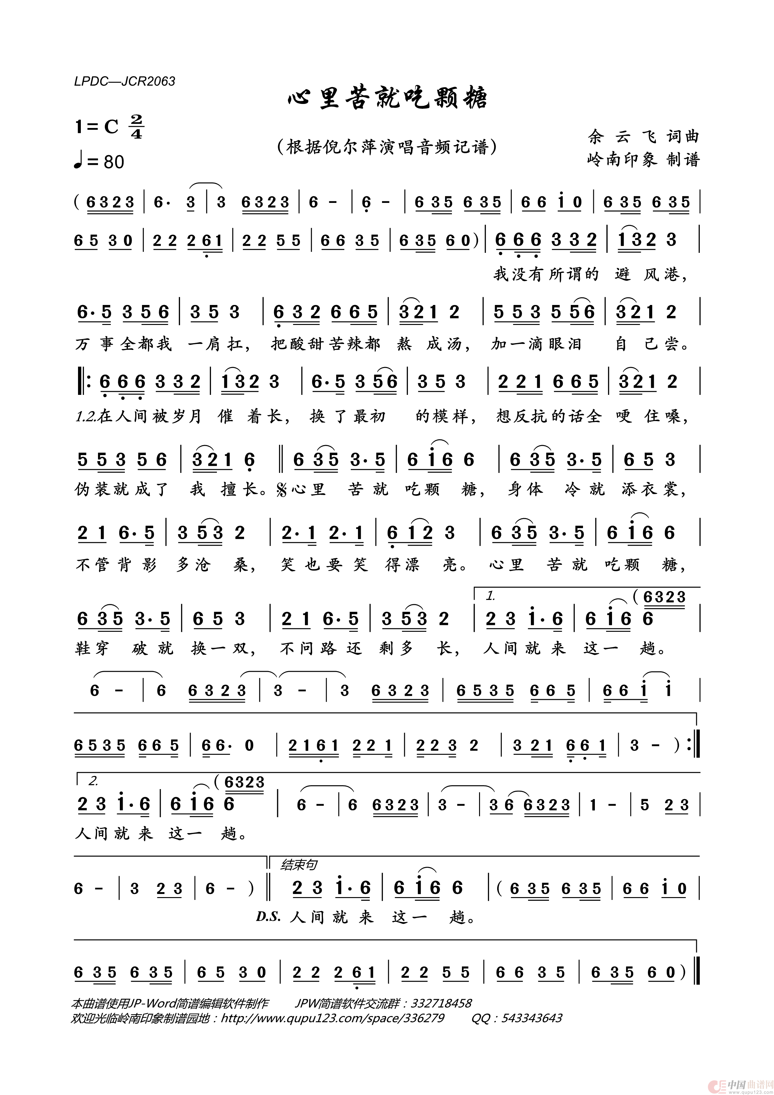 心里苦就吃颗糖简谱