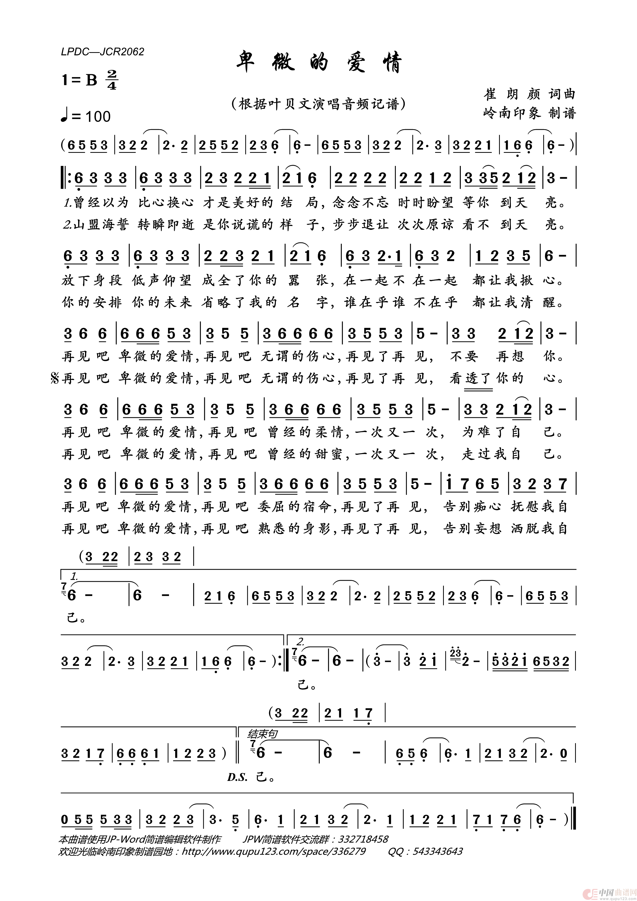 卑微的爱情简谱