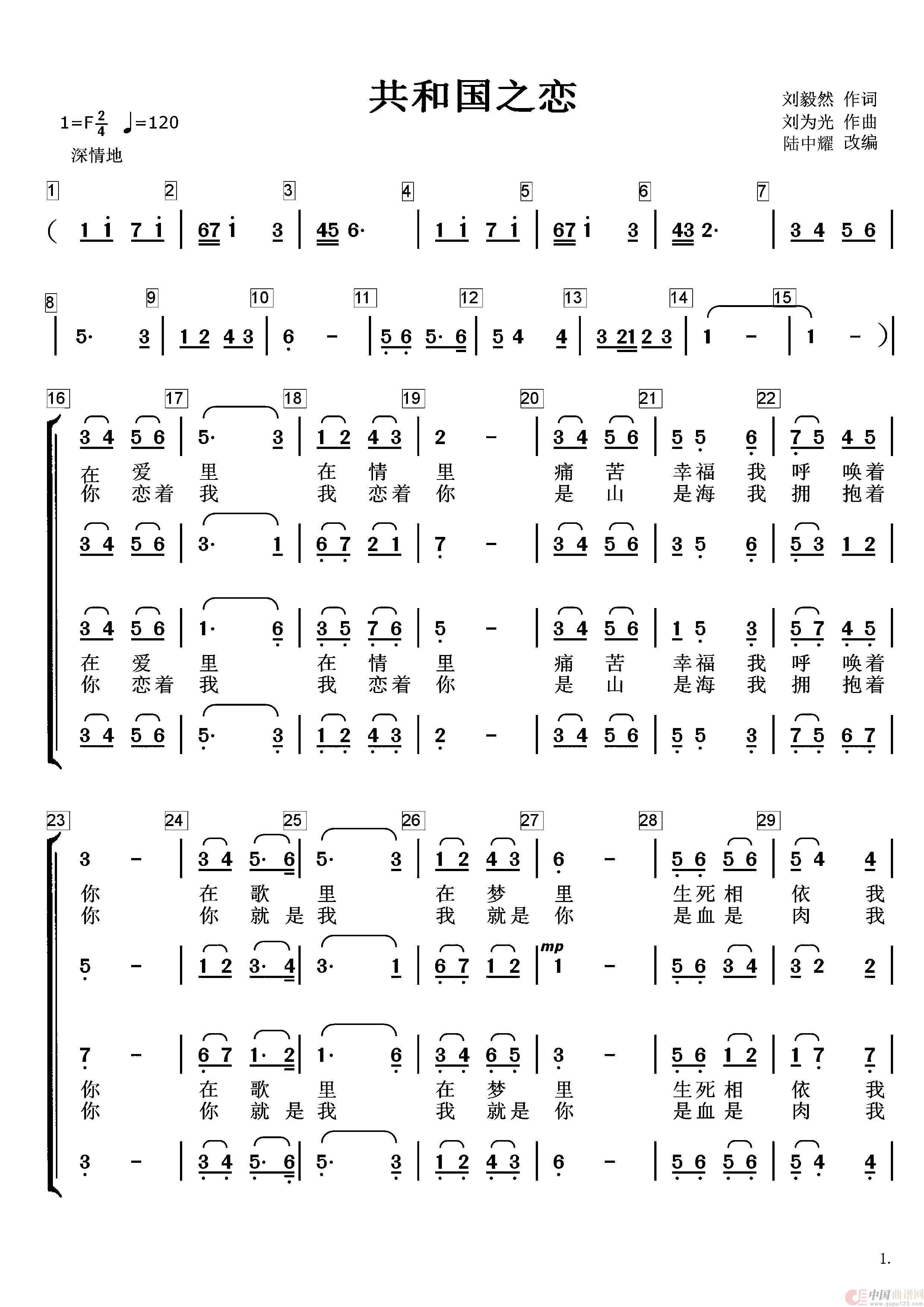共和国之恋（组合重唱）简谱