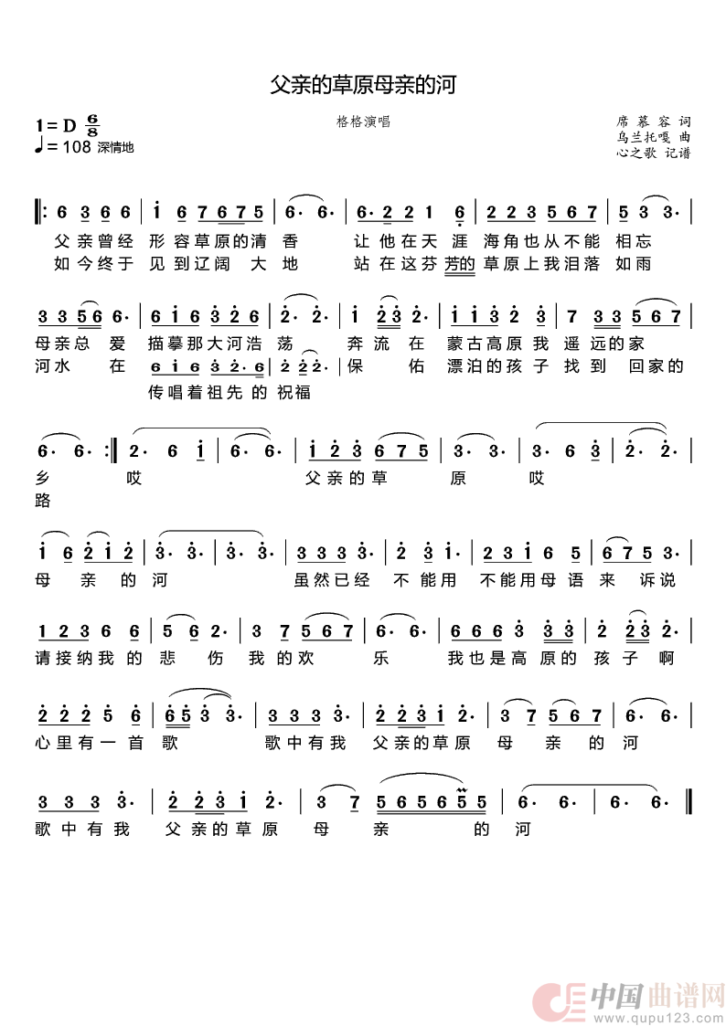 父亲的草原母亲的河（格格）简谱