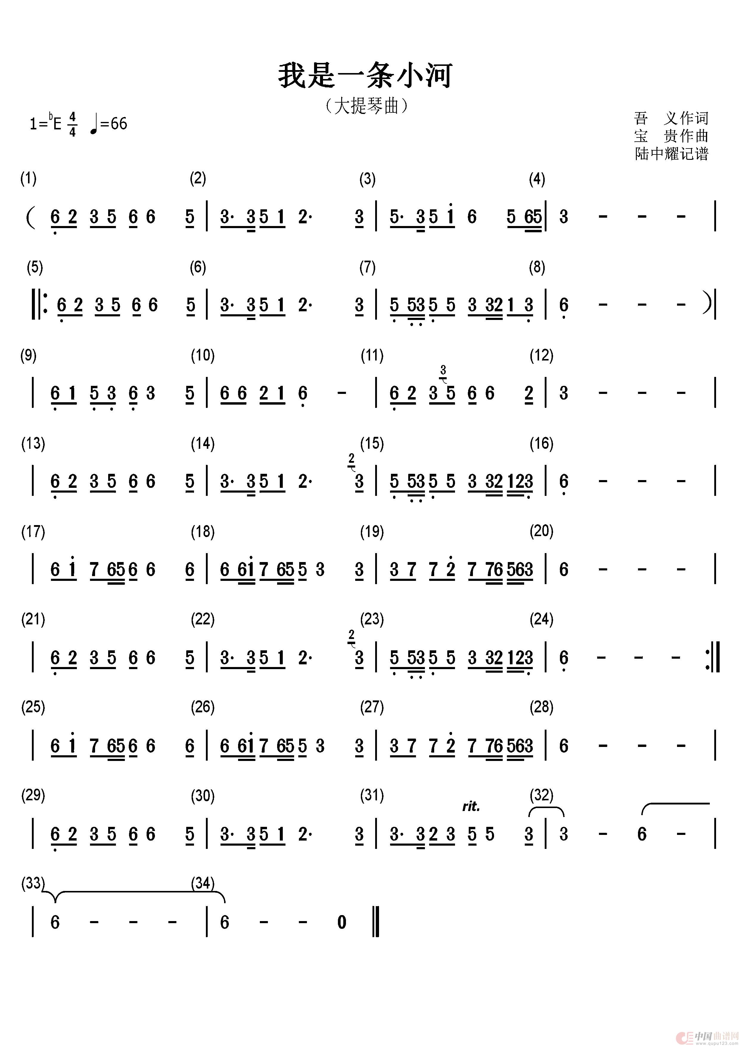我是一条小河（大提琴曲）简谱