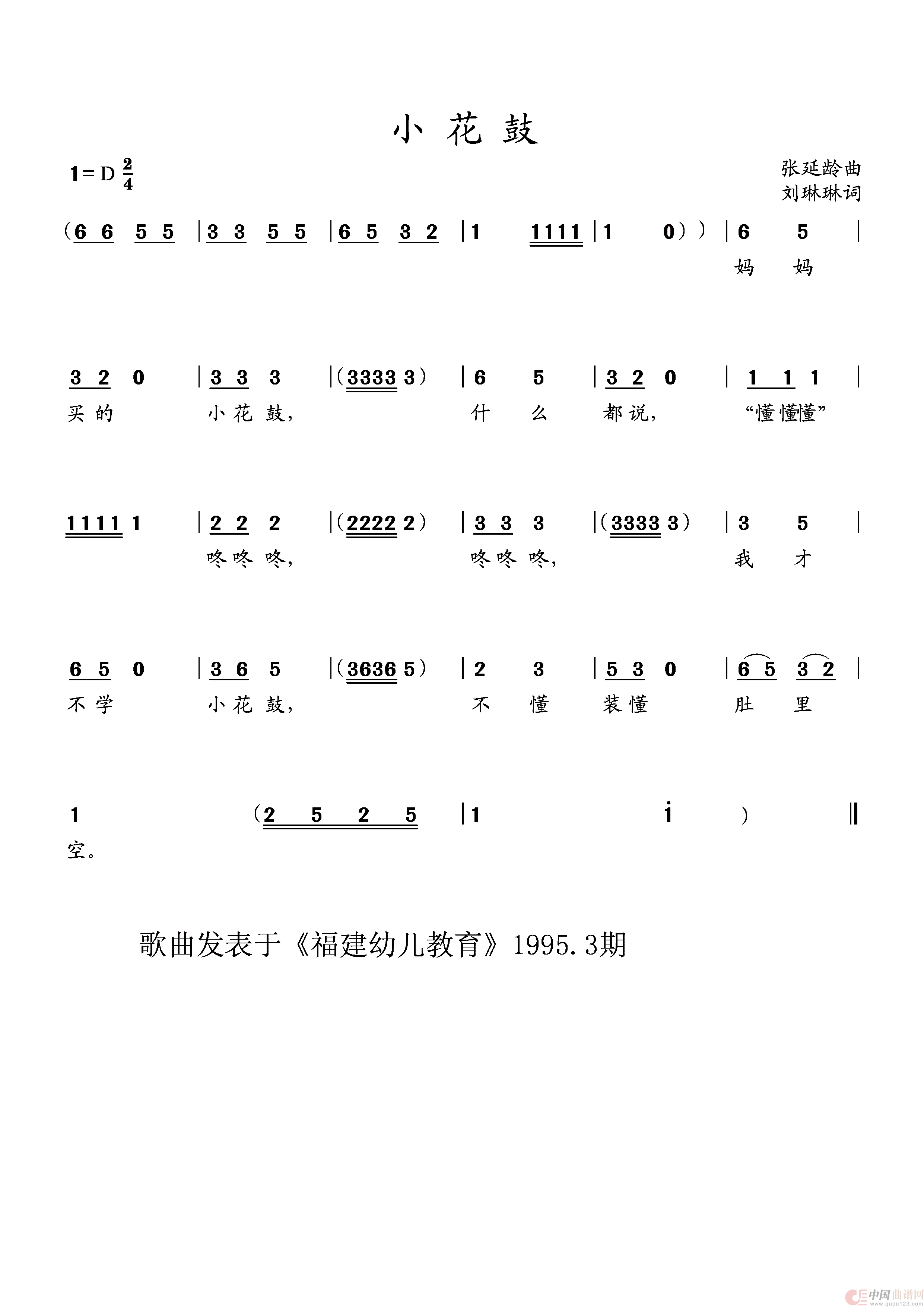 小花鼓（幼儿歌曲）简谱