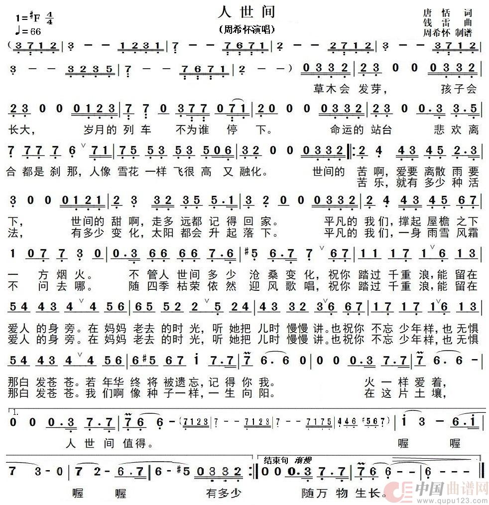 人世间（周希怀演唱）简谱