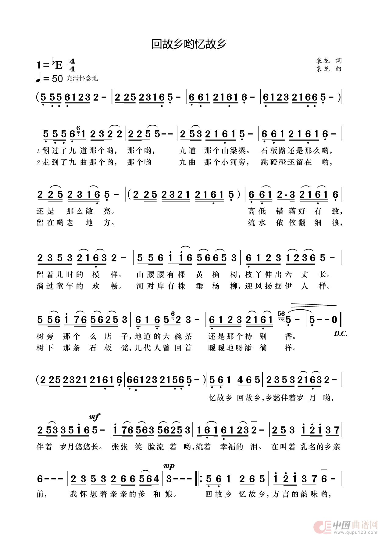 回故乡哟忆故乡简谱