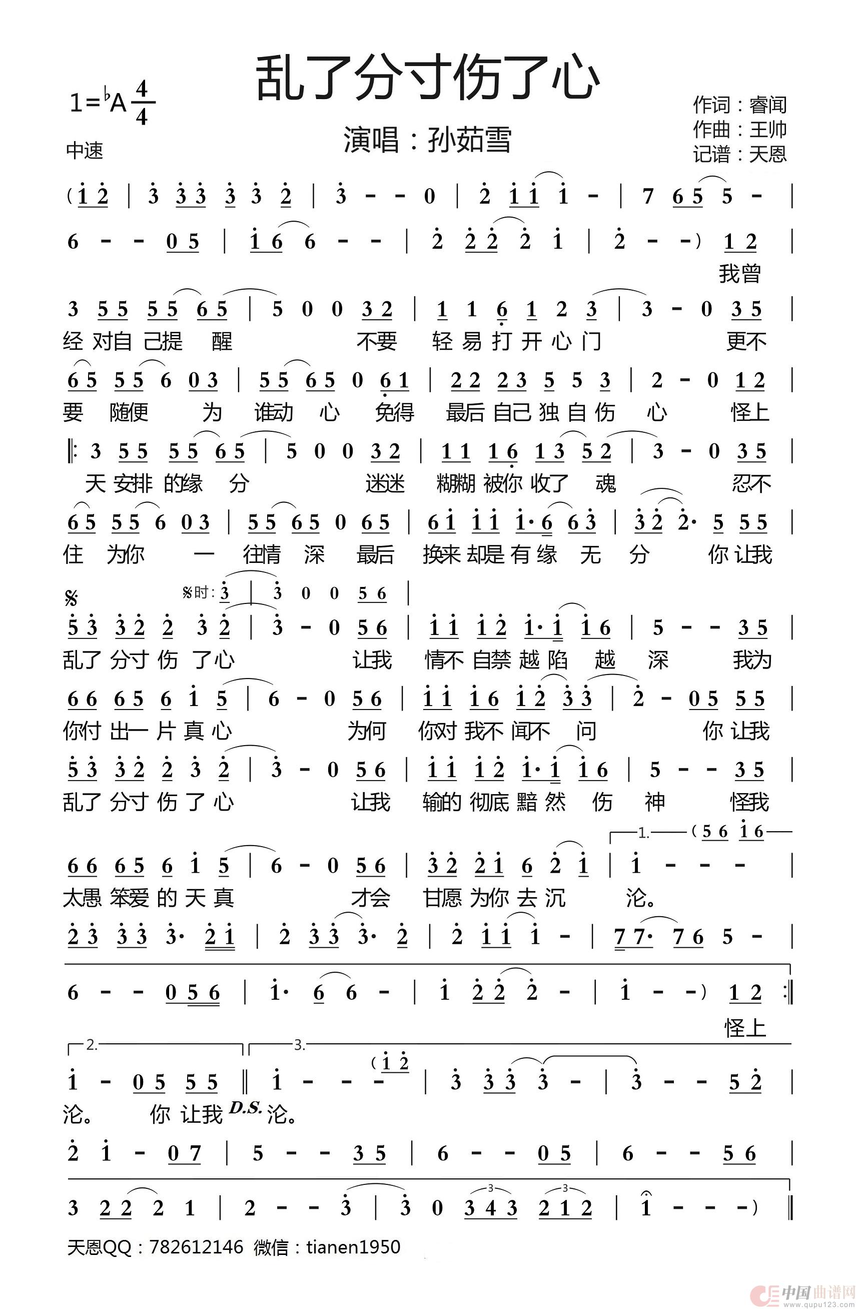 乱了分寸伤了心简谱