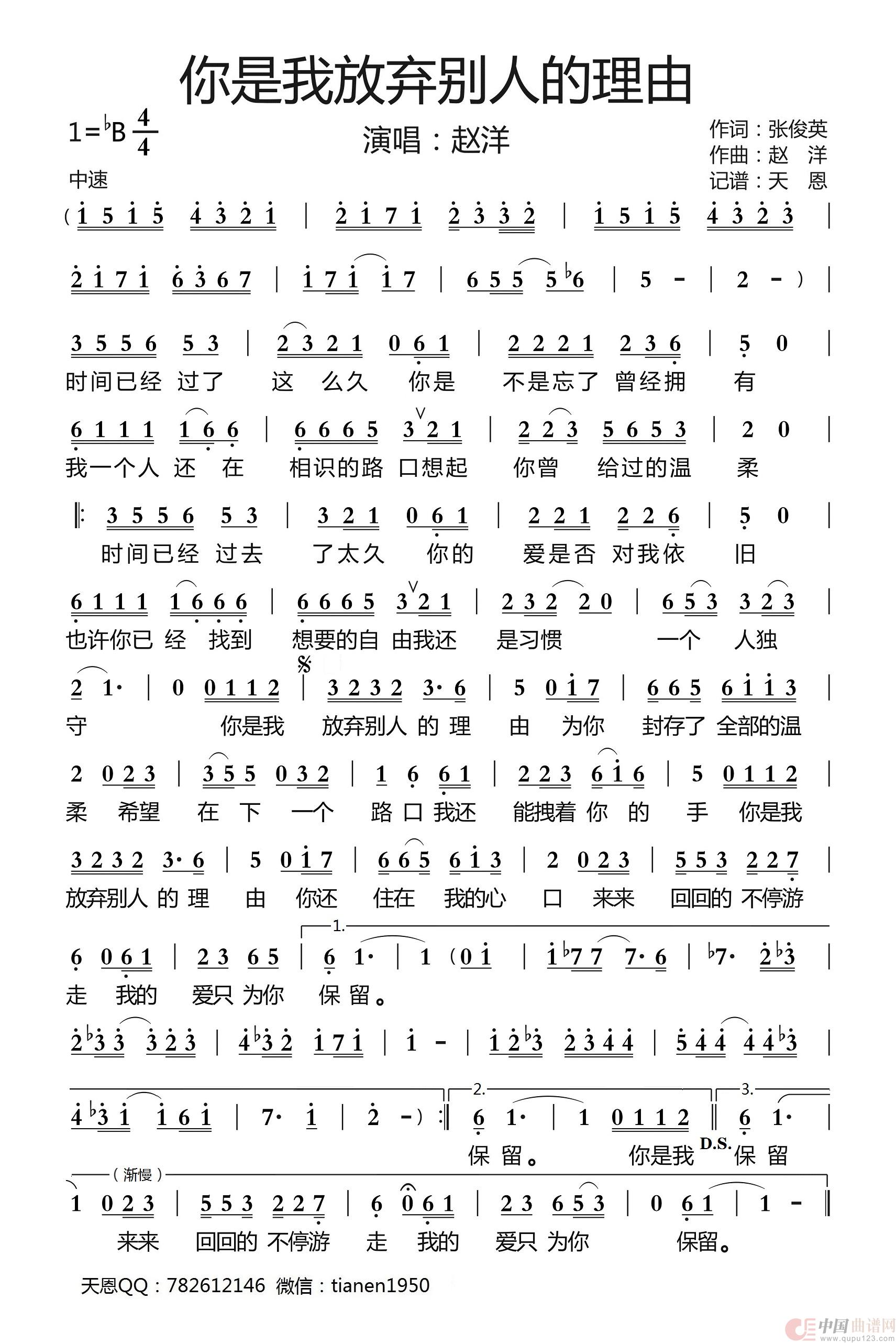 你是我放弃别人的理由简谱