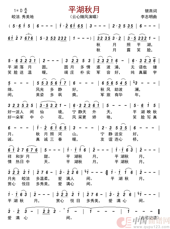 平湖秋月      简谱