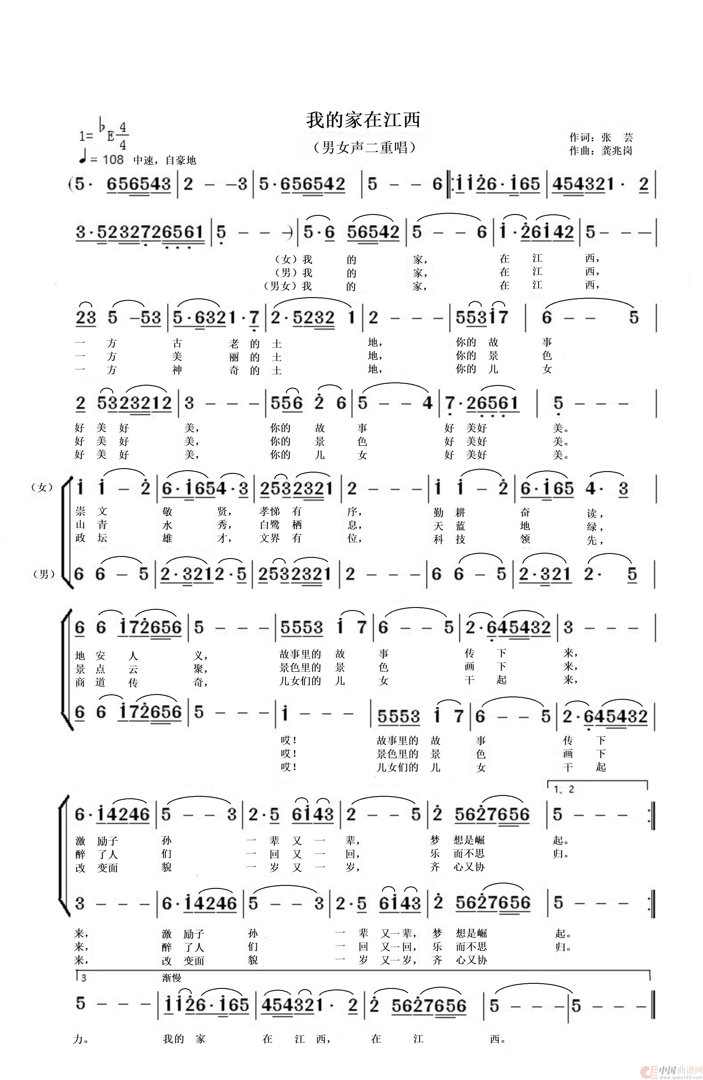 我的家在江西简谱
