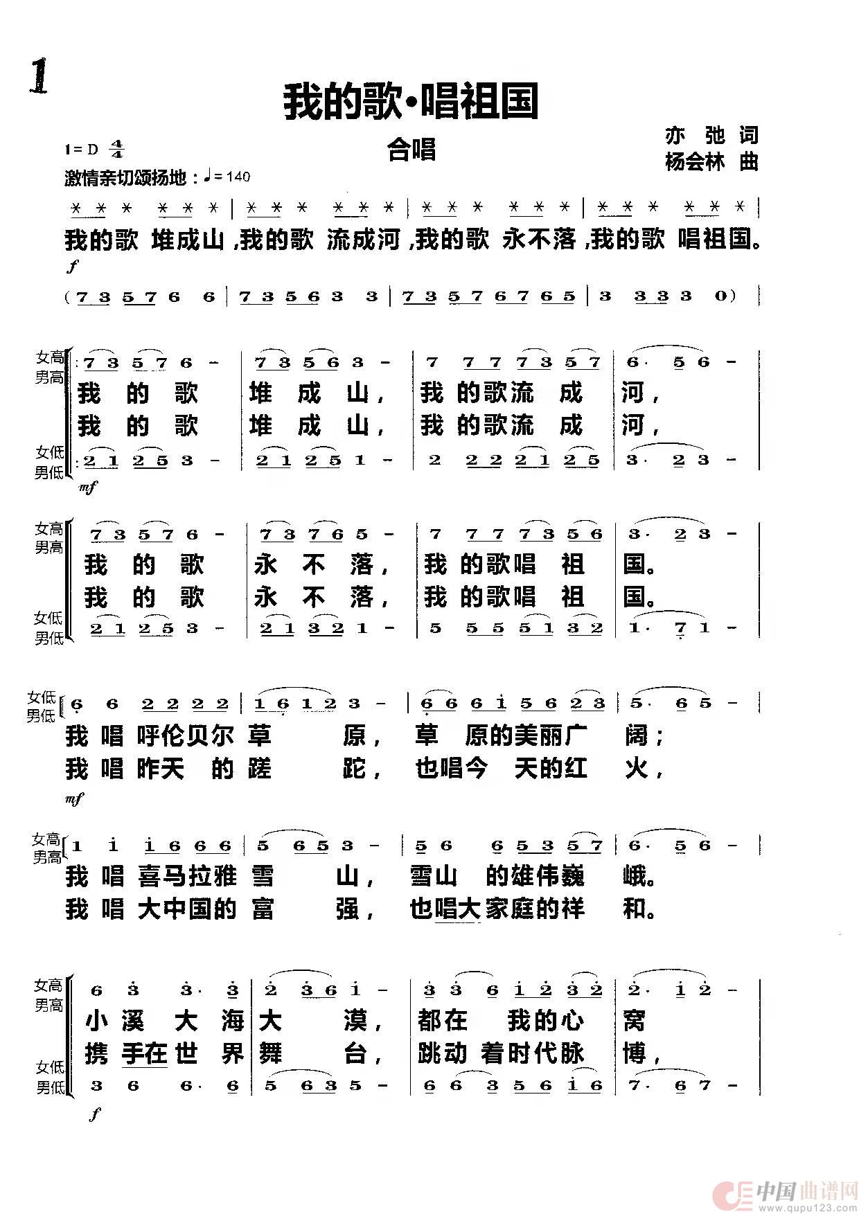我的歌·唱祖国（合唱）简谱