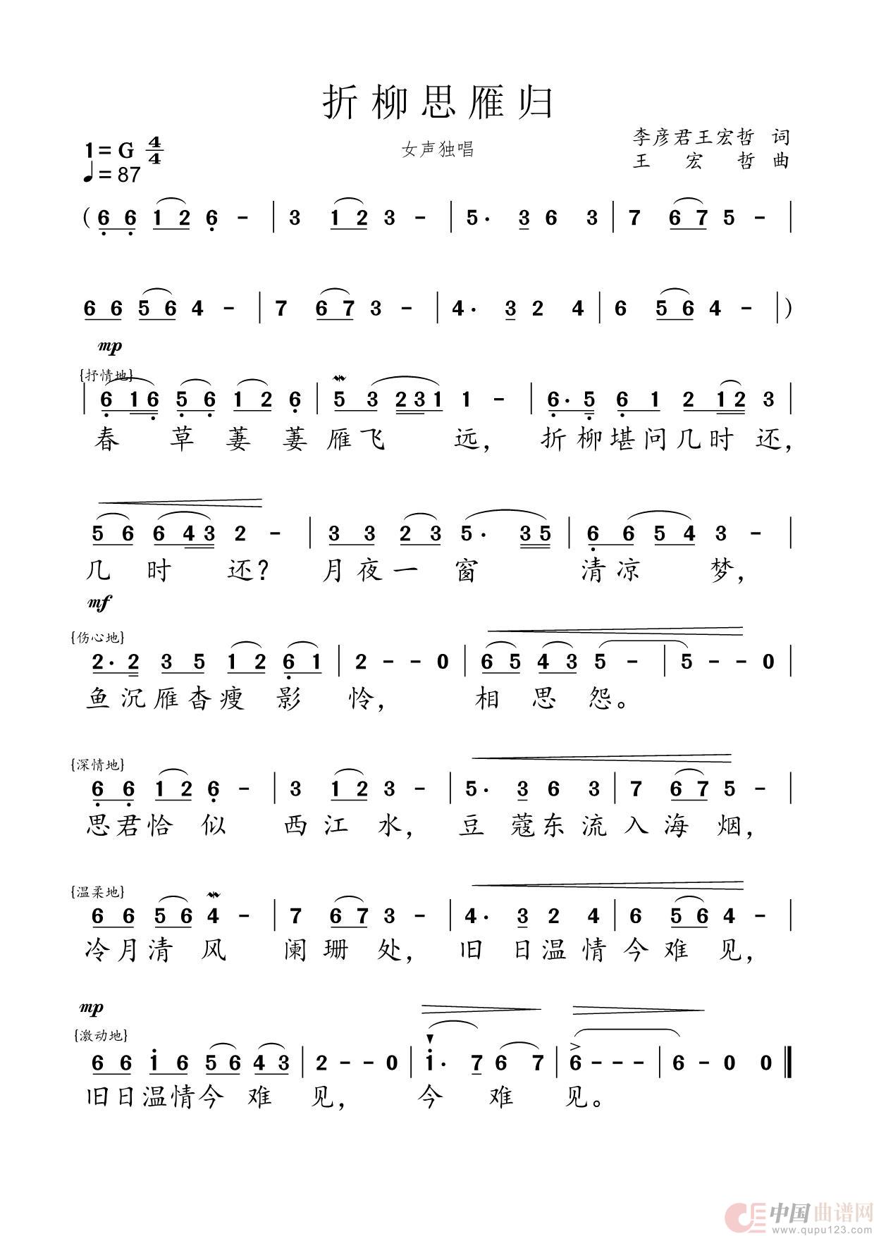 折柳思雁归简谱