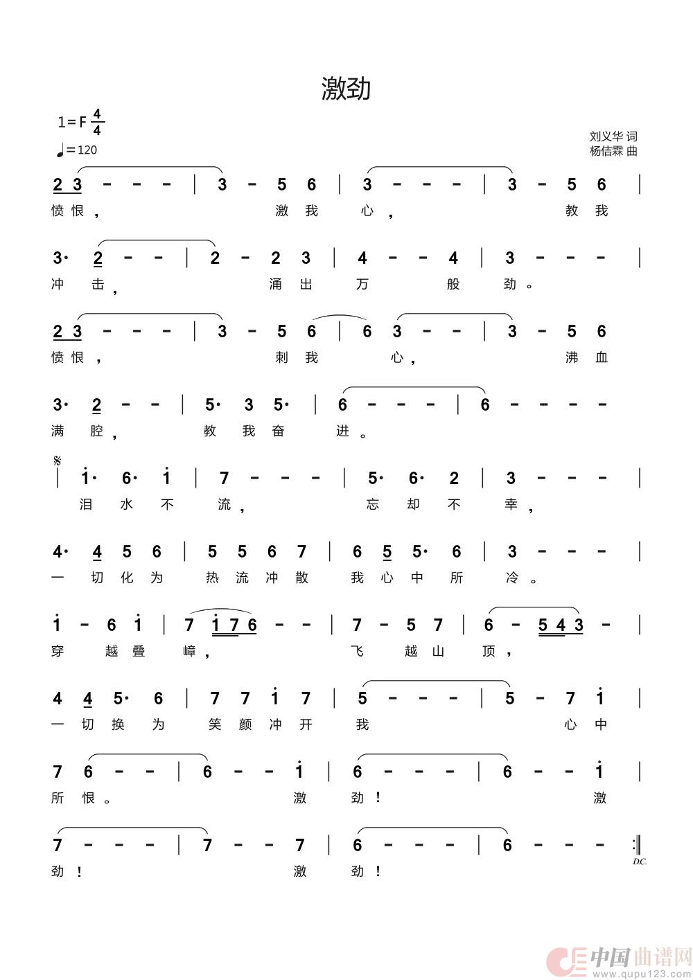 激劲简谱